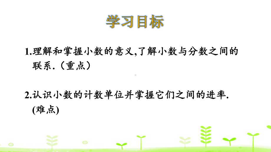 人教版小数的意义小数的意义和性质课件内容完整.pptx_第3页