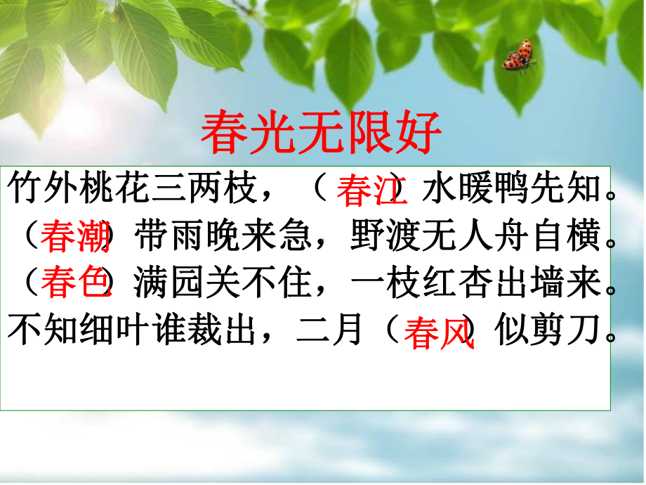 [部编版]江南春3课件.ppt_第2页