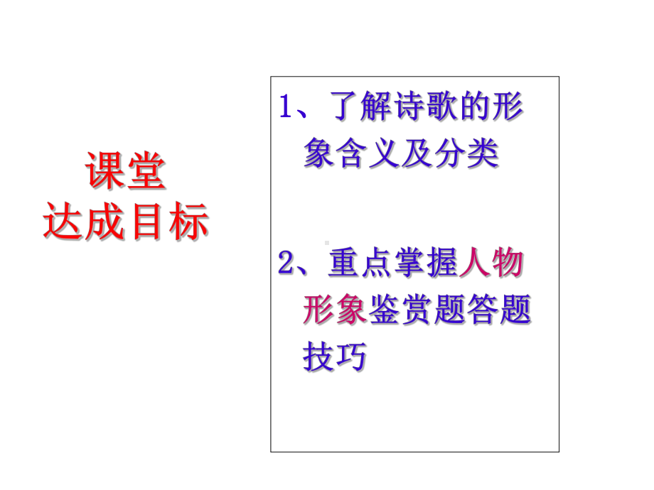 2022年高考语文备考：诗歌形象课件.ppt_第2页