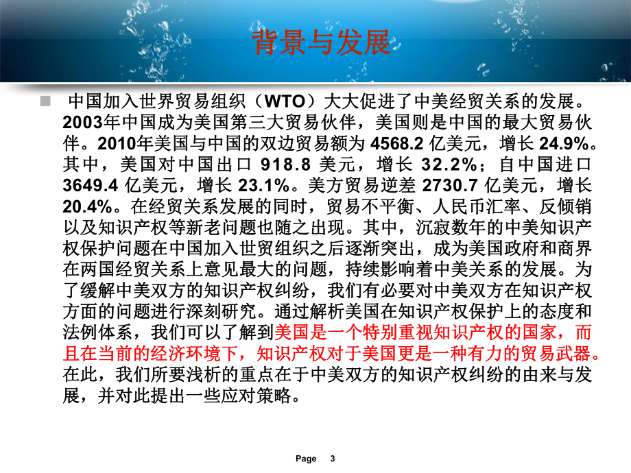 中美贸易中的知识产权问题分析课件.ppt_第3页