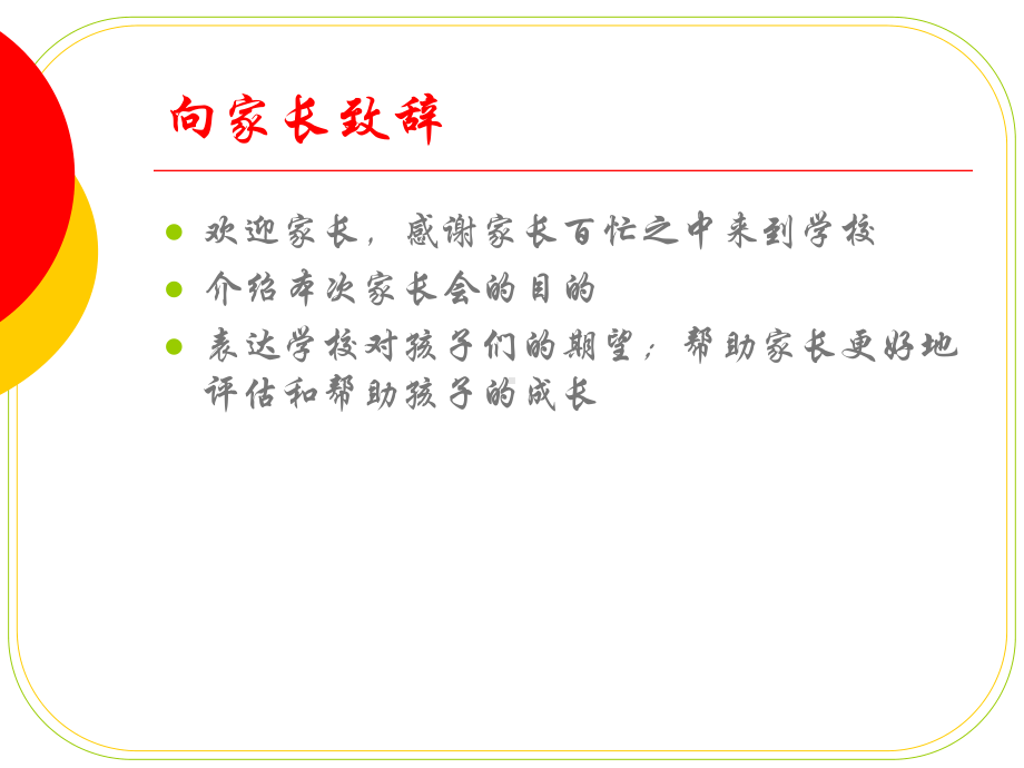 （家长会课件）高一开学家长会课件.ppt_第2页