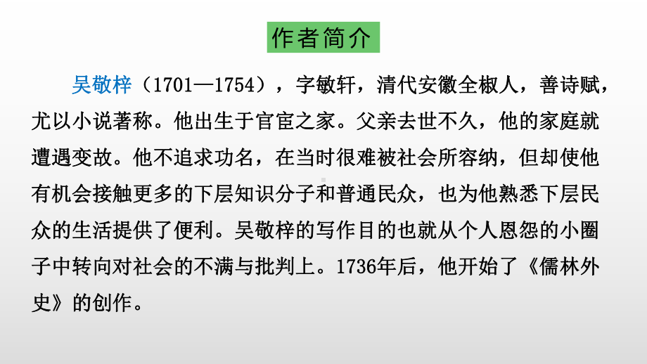 2020统编教材部编版五年级下册13人物描写一组 两茎灯草 教案课件.pptx_第2页