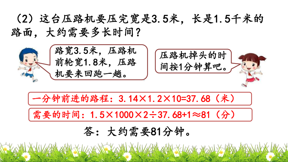 冀教版 六年级下册小学数学毕业(期末)总复习 测量课件 .pptx_第3页