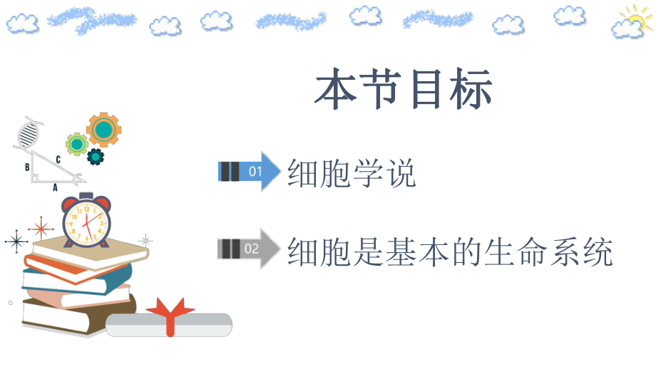 人教版新教材《细胞是生命活动的基本单位》教学2课件.ppt_第2页