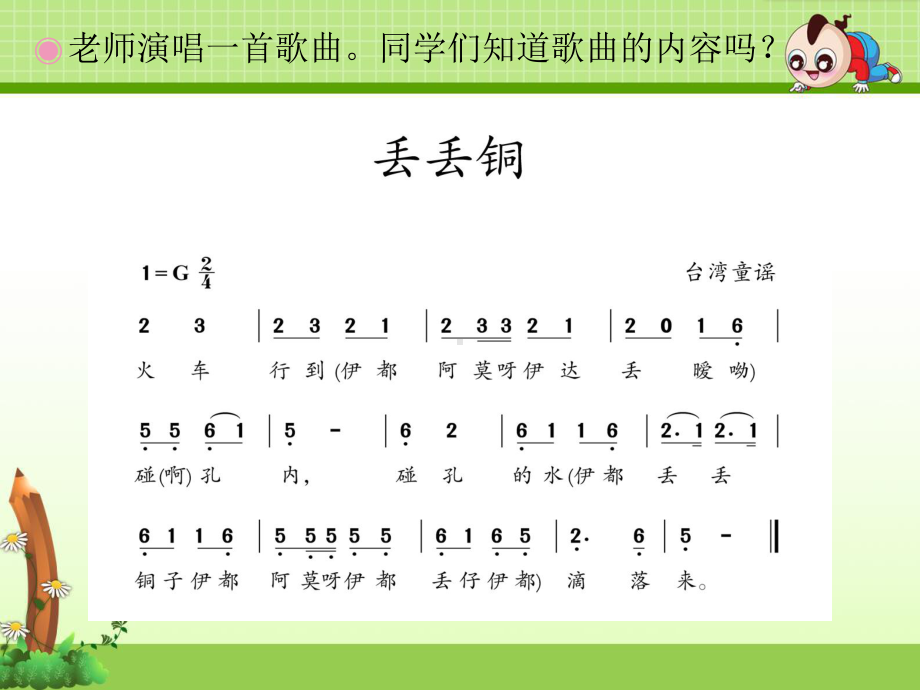 二下音乐《宜兰童谣(简谱、五线谱)》公开课课件.ppt_第2页