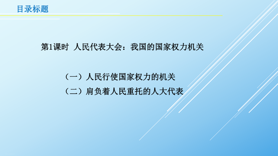 （部编版）根本政治制度优秀课件1.pptx_第2页