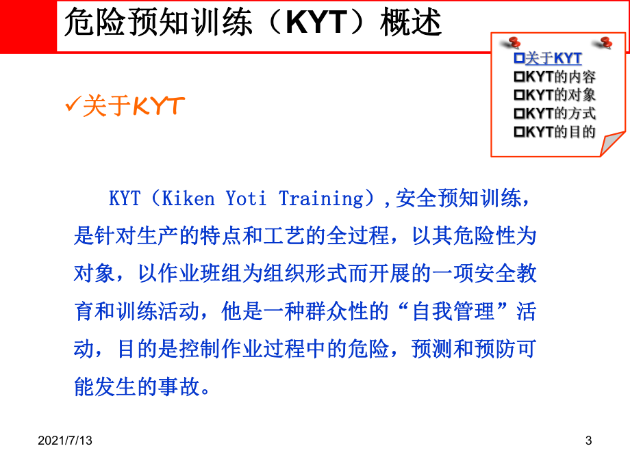 KYT危险预知训练讲义课件.ppt_第3页