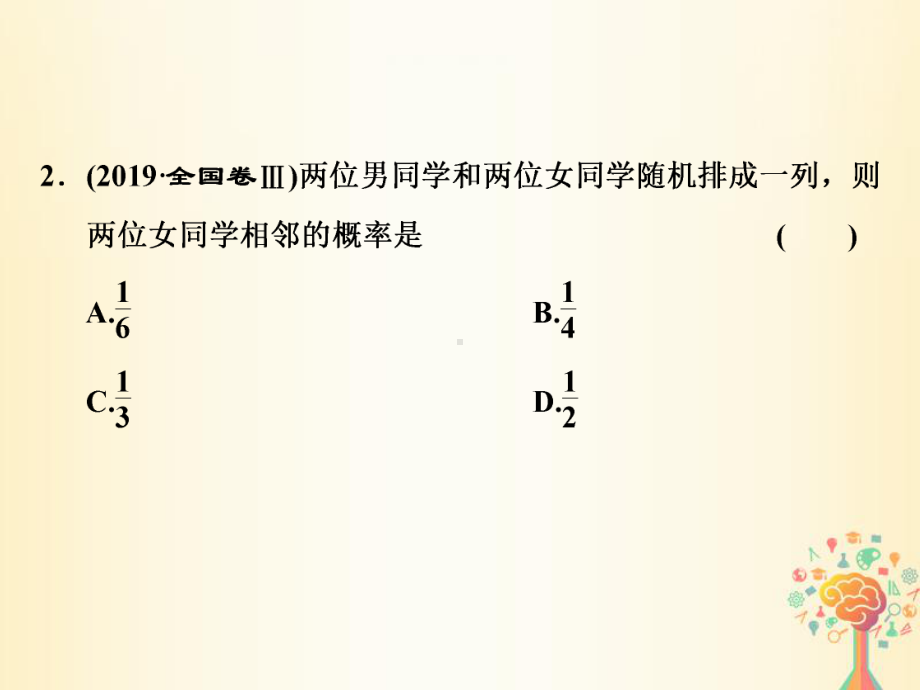 2020高考数学(文)二轮专题课件：重点保分专题六 小题考法课(二).ppt_第3页