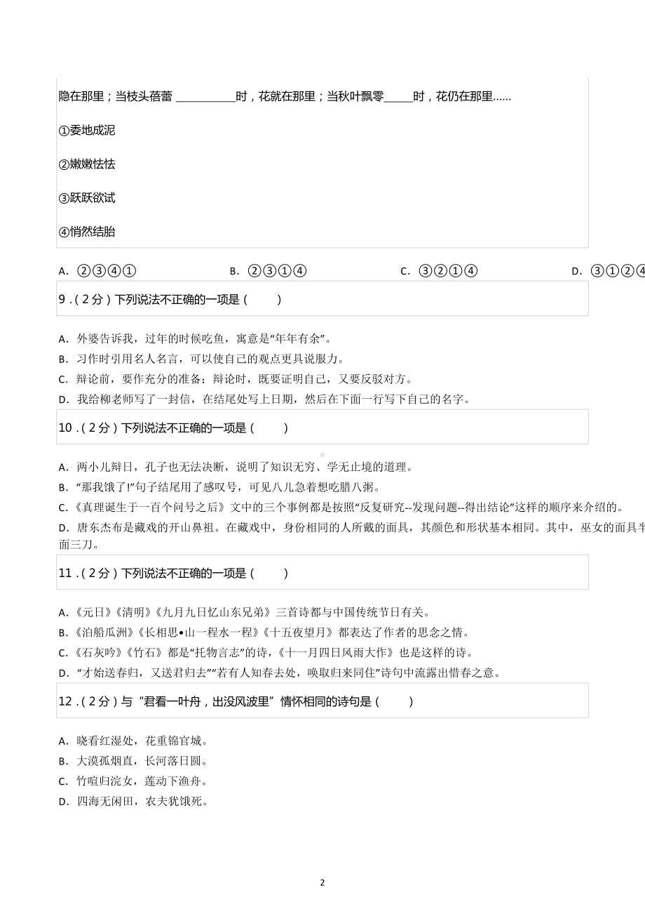 江苏省南通市海安市小升初语文试卷.docx_第2页