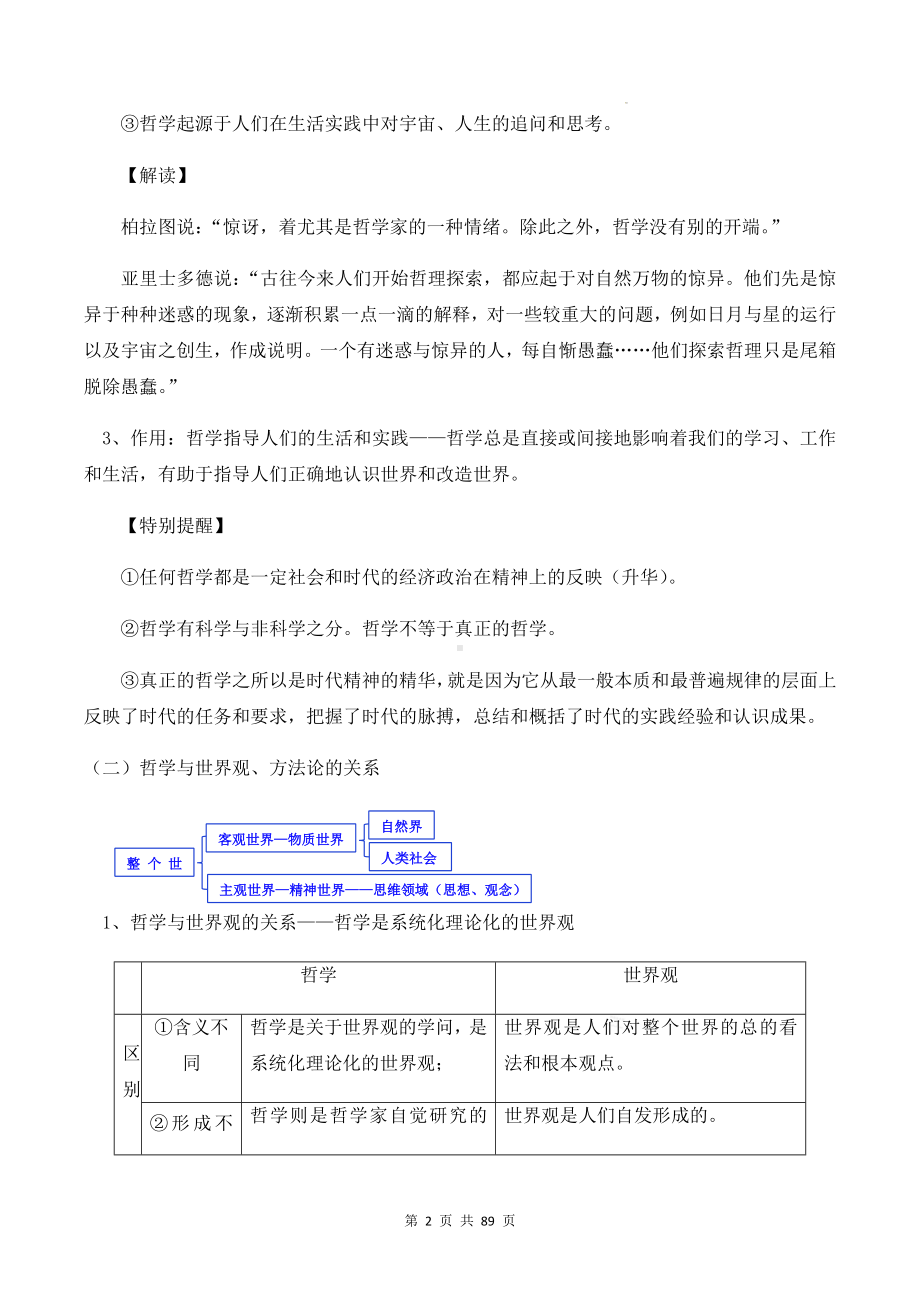 统编版高中政治必修4《哲学与文化》知识点复习提纲精编详细版（实用必备！）.docx_第2页