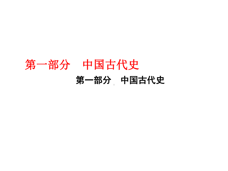 人教历史与社会七下《83第三课 中华文明探源》课件 .ppt_第1页