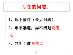 古代诗歌鉴赏选择题答题技巧(上课)课件.ppt