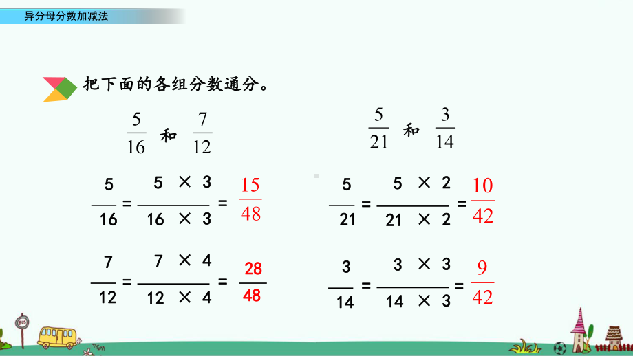 《异分母分数加减法》课件 北京课改版.pptx_第3页