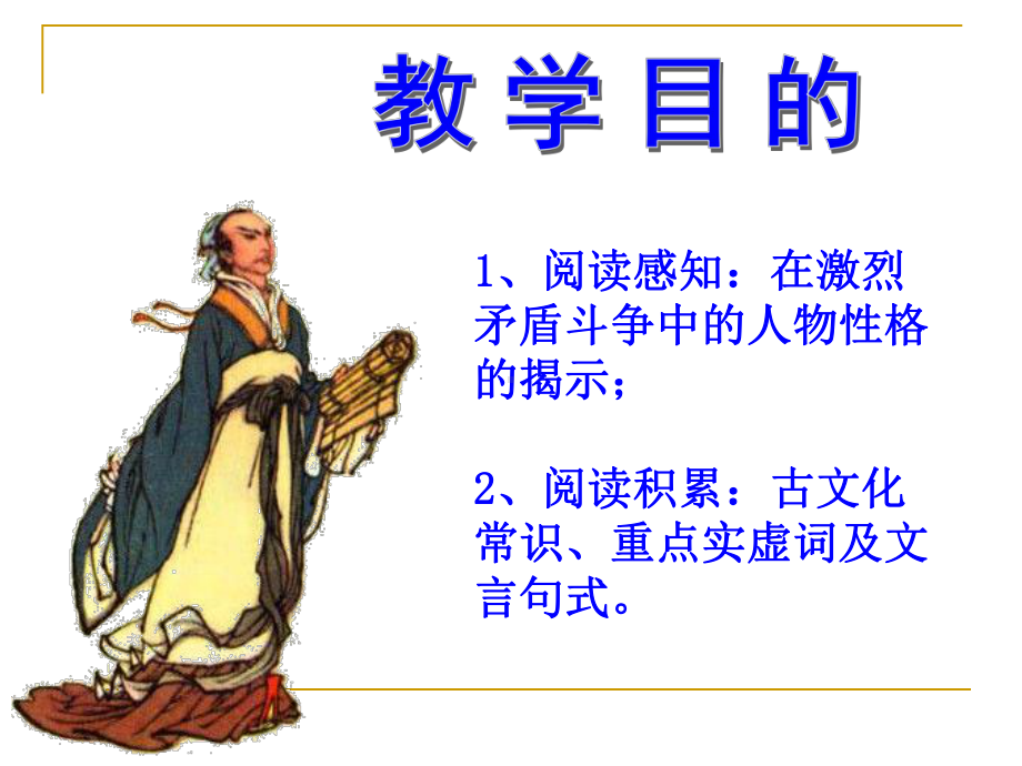 人教版鸿门宴课件.ppt_第3页