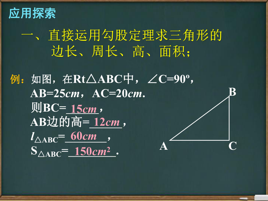 华东师大版八年级上册142勾股定理的应用课件.ppt_第3页