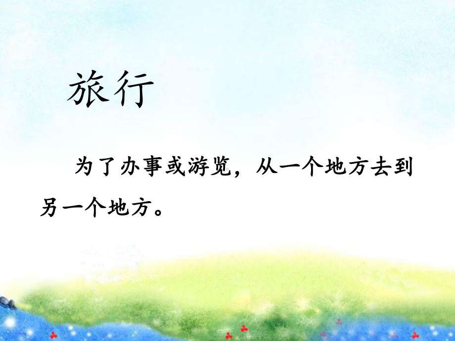 《在牛肚子里旅行》公开课课件.ppt_第2页