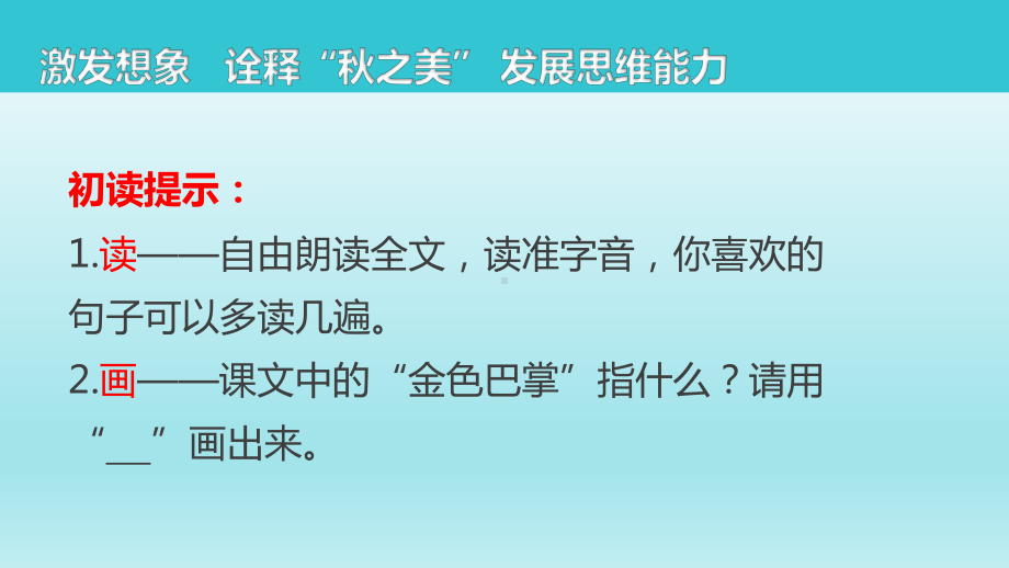 三年级上册语文课件 5铺满金色巴掌的水泥道人教部编版.pptx_第3页