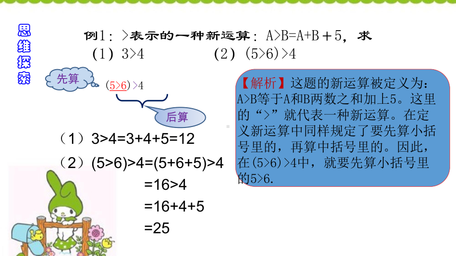 六年级下册数学课件小升初 1较复杂的定义新运算人教版.ppt_第3页