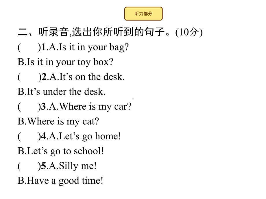 三年级下册英语习题课件 Unit 4 Where is my car自测 人教PEP版.pptx(课件中不含音视频素材)_第3页