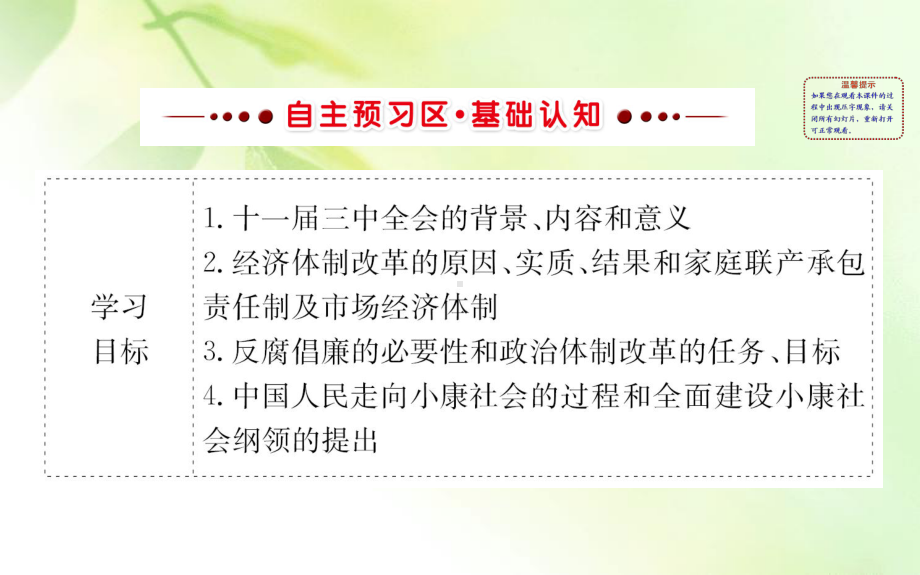 2020版高中历史岳麓选修一课件：516 改革永远在路上.ppt_第2页