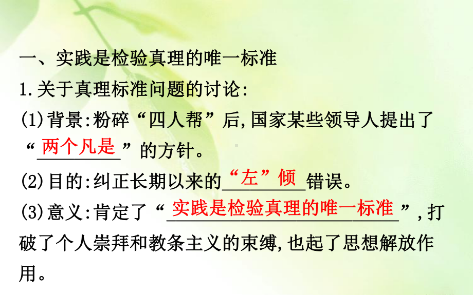 2020版高中历史岳麓选修一课件：516 改革永远在路上.ppt_第3页