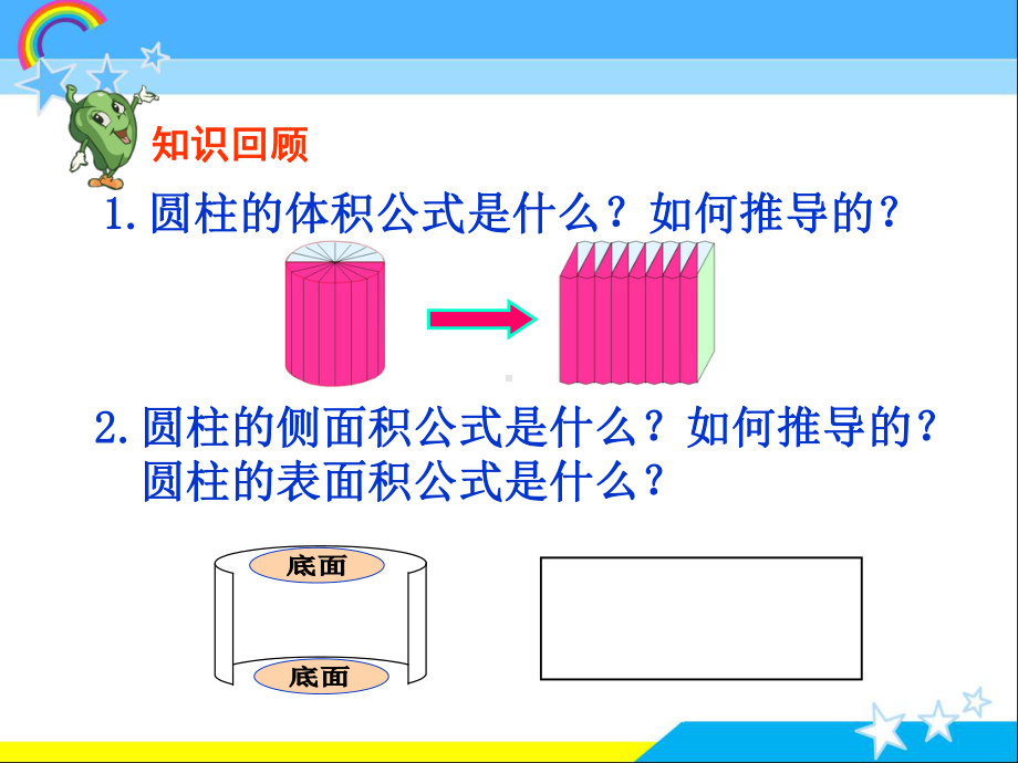 圆柱的体积练习课件.ppt_第2页