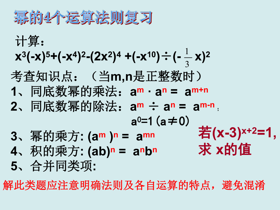 中考数学《整式与因式分解》复习课件.pptx_第3页