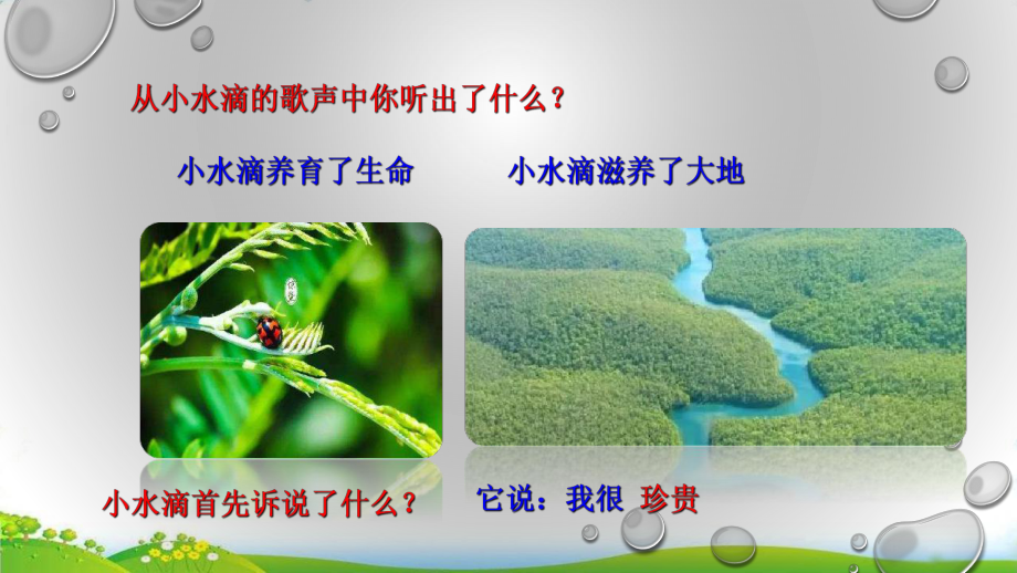 （部编版）新《小水滴的诉说》 教研课件1.ppt_第3页