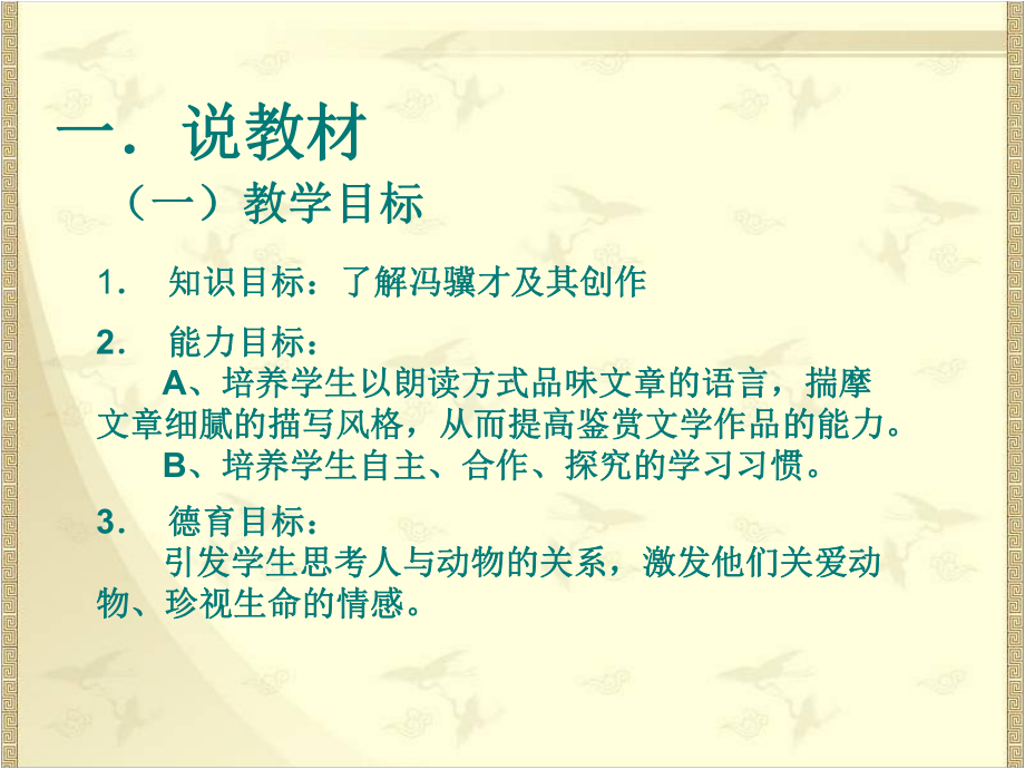 《珍珠鸟》说课稿课件.ppt_第3页