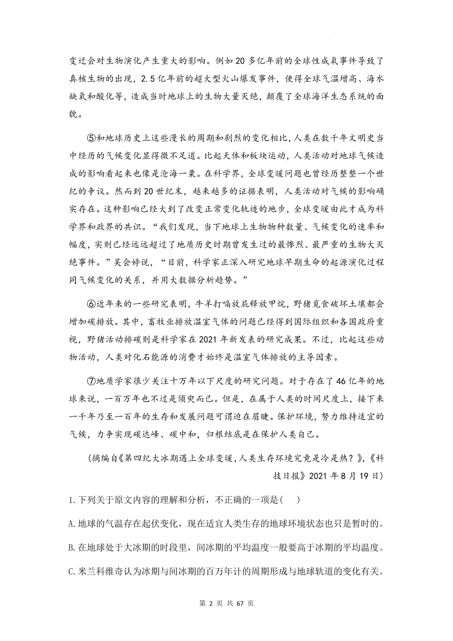 2023年高考语文专题复习：论述类+实用类+文学类文本阅读 高频题型练习题汇编（含答案解析）.docx_第2页