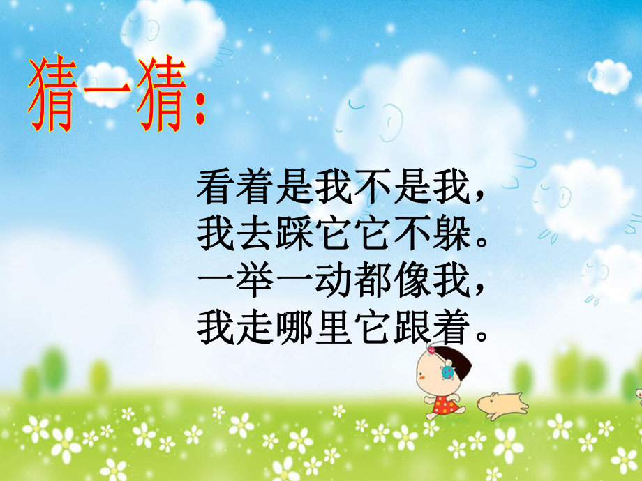 《影子》优质课课件.ppt(课件中无音视频)_第3页