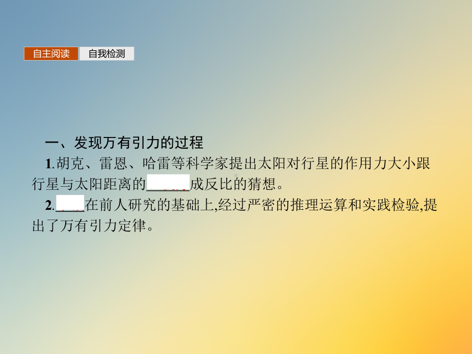 2021秋沪科版高中物理必修2课件：万有引力定律是怎样发现的.pptx_第3页