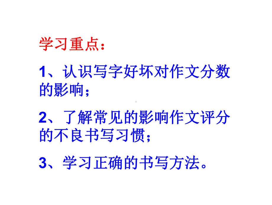 2020年高考复习：高分作文一定字好课件2.ppt_第2页