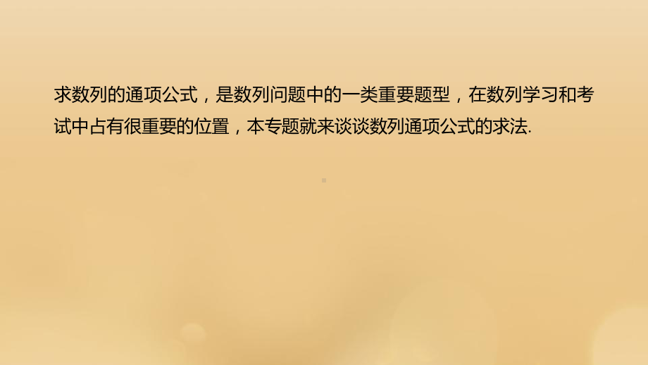 2020版高中数学第二章数列专题突破三数列通项公式的求法课件新人教B版.pptx_第2页