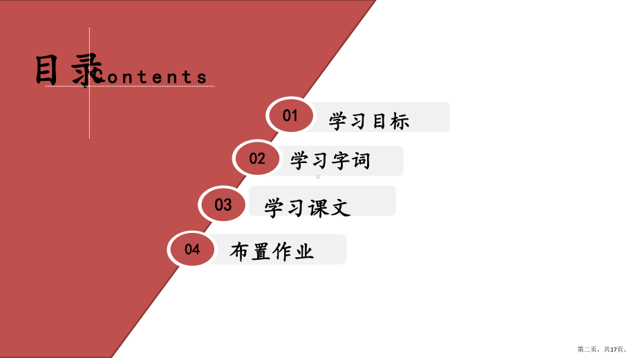 《升国旗》教学讲解课件.pptx_第2页