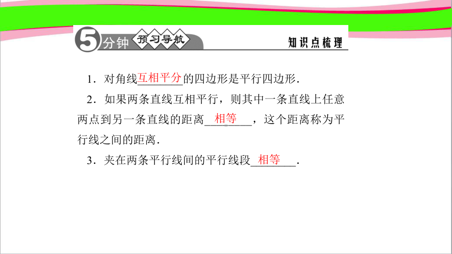 62 平行四边形的判定 公开课一等奖课件.ppt_第2页