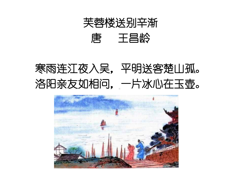 古诗词精选 配图一课件.ppt_第2页