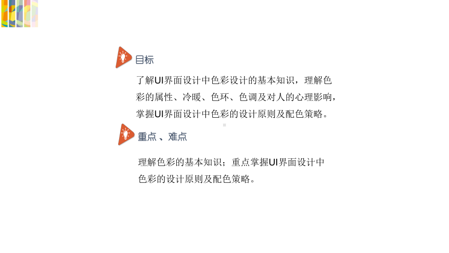 UI界面设计中的色彩设计参考课件.ppt_第2页