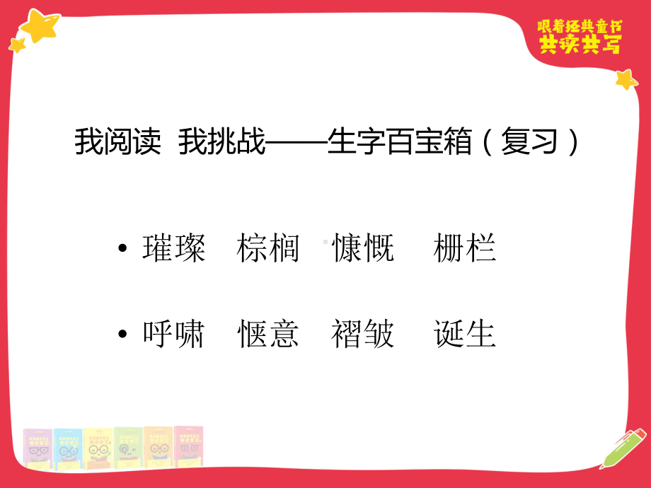 二年级经典共读原来如此的故事课件.pptx_第2页