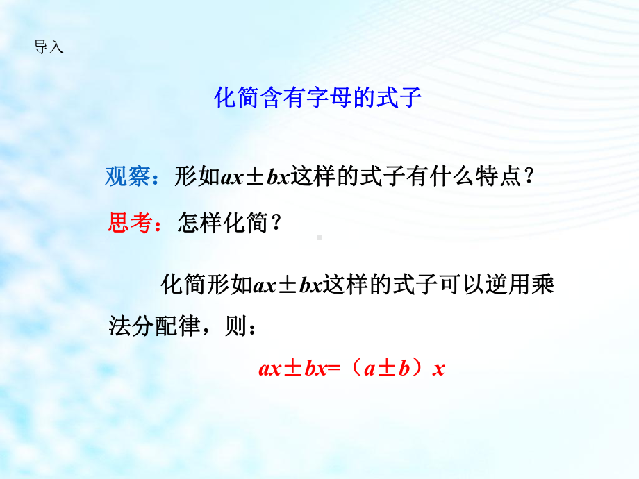 人教版小学五年级数学上册《用含有字母的式子表示复杂的数量关系 》课件.pptx_第2页