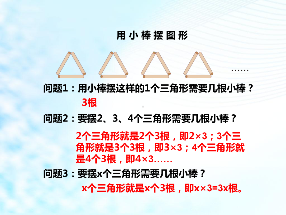 人教版小学五年级数学上册《用含有字母的式子表示复杂的数量关系 》课件.pptx_第3页