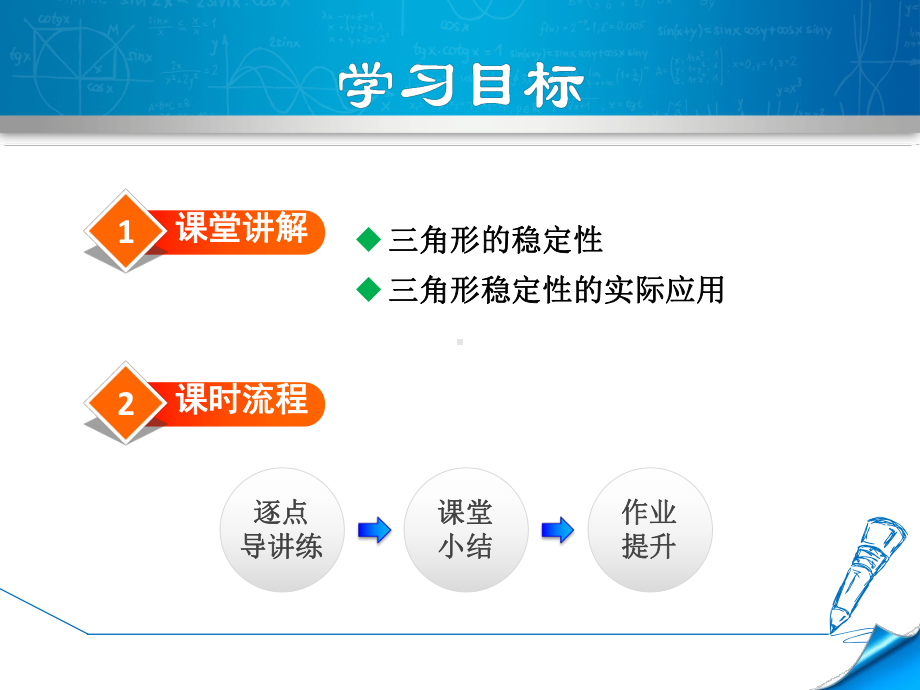 人教版八上数学优质公开课课件1113三角形的稳定性.ppt_第2页