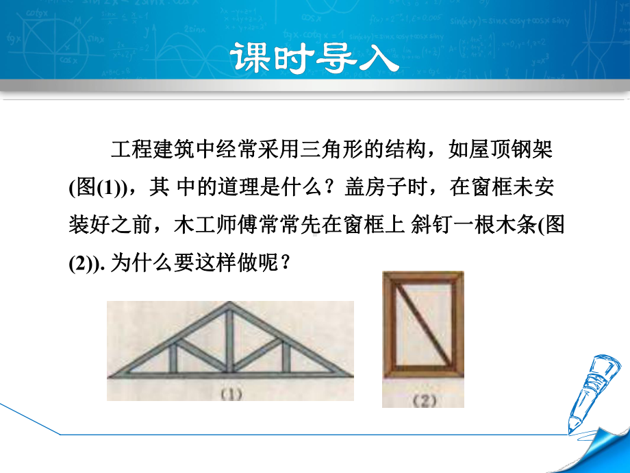 人教版八上数学优质公开课课件1113三角形的稳定性.ppt_第3页