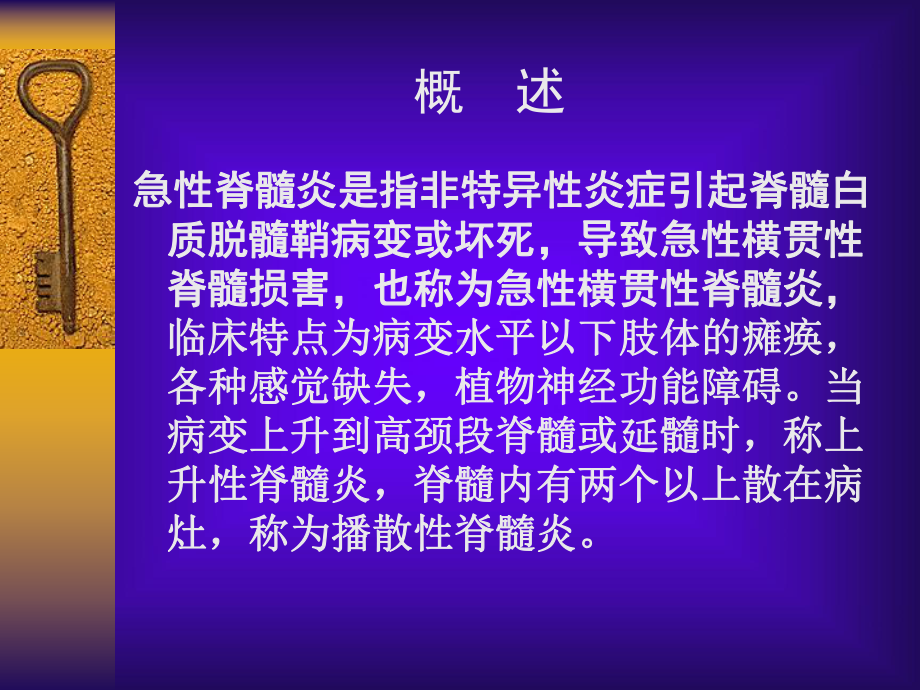 医学原理课件 急性脊髓炎护理.ppt_第2页