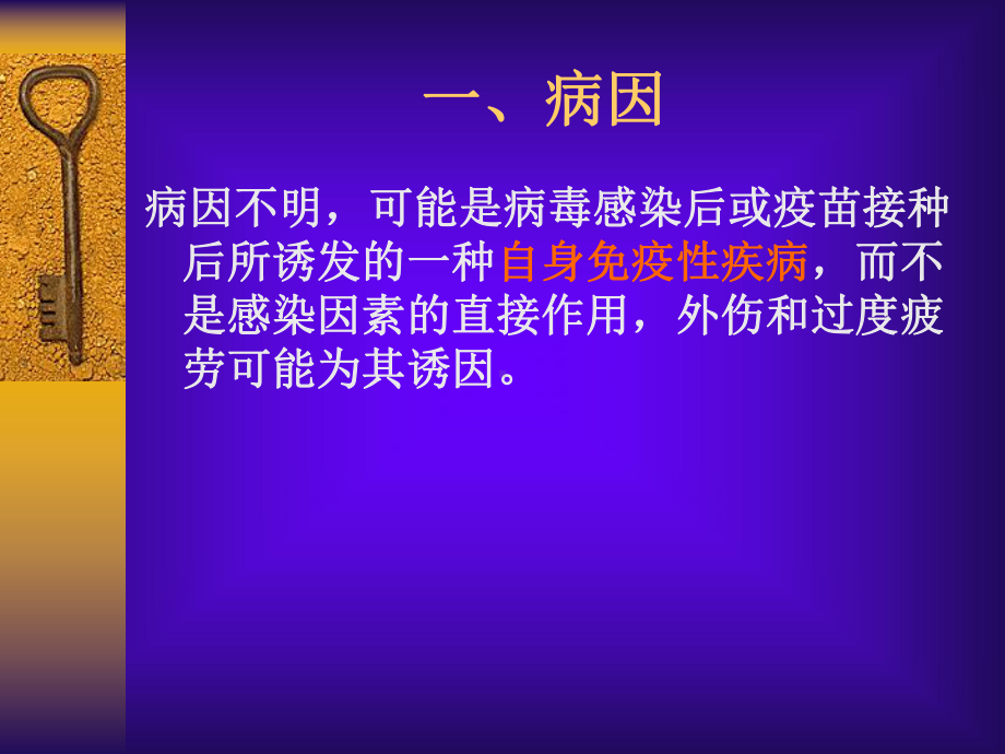 医学原理课件 急性脊髓炎护理.ppt_第3页