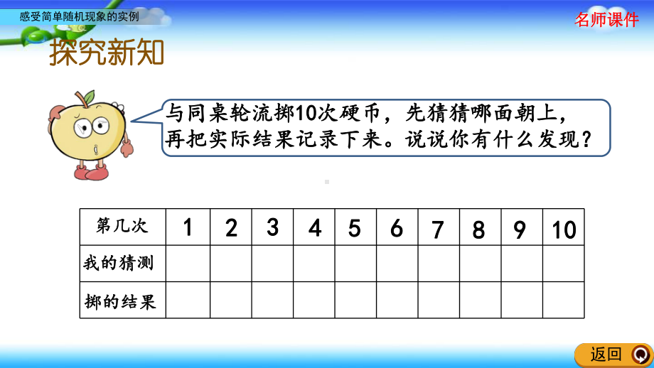 北师大版四年级上册数学 第八单元 可能性 81 感受简单随机现象的实例.pptx_第3页