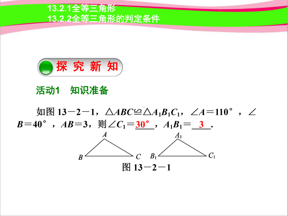 三角形全等的判定全等三角形;全等三角形的判定条件(优质课)获奖课件.ppt(课件中无音视频)_第2页