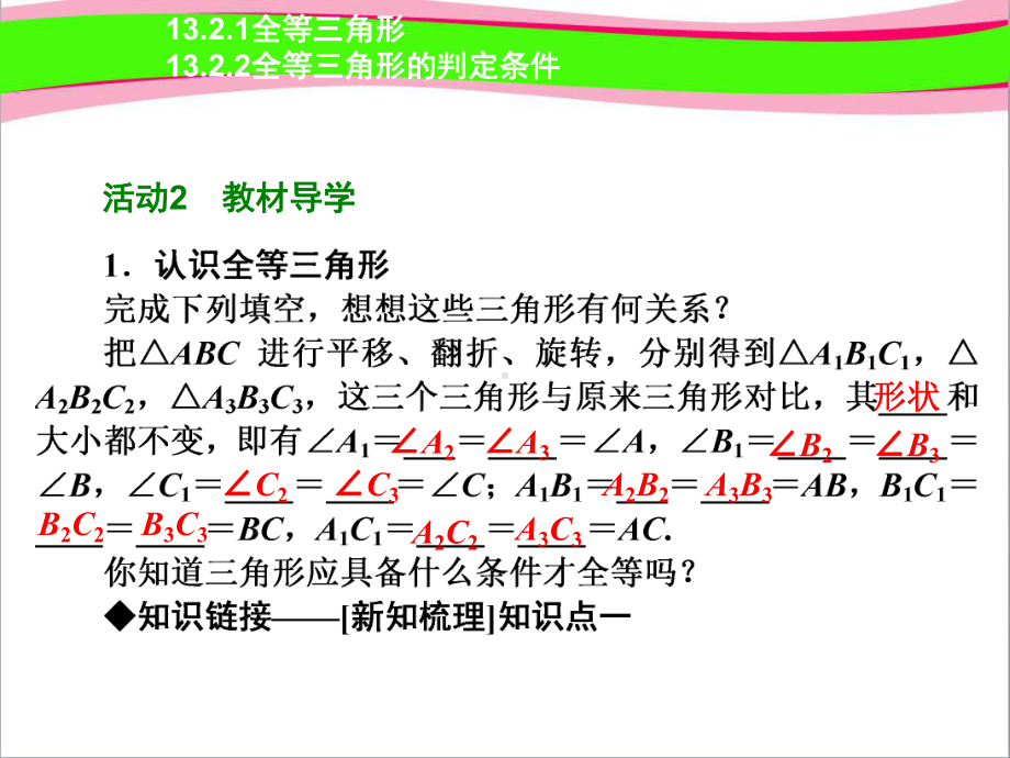 三角形全等的判定全等三角形;全等三角形的判定条件(优质课)获奖课件.ppt(课件中无音视频)_第3页