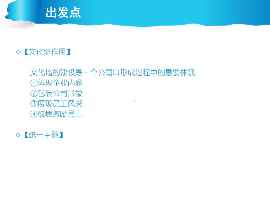 企业文化墙装修方案.ppt_第3页