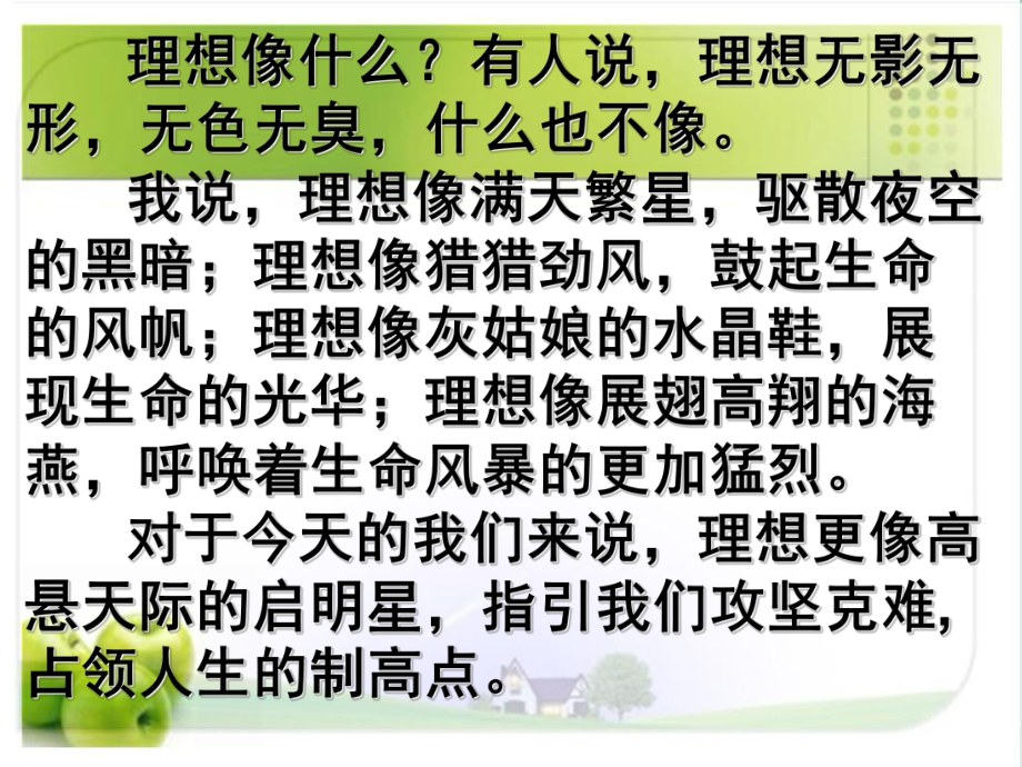 （家长会）：放飞梦想-畅谈高考主题班会课件.ppt_第2页